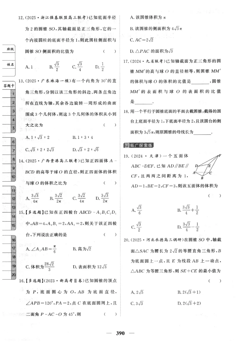 2026《高考调研&middot;高中数学&middot;夯基础》题组层级快练_2026版高考《高考调研》基础夯实（数学）
