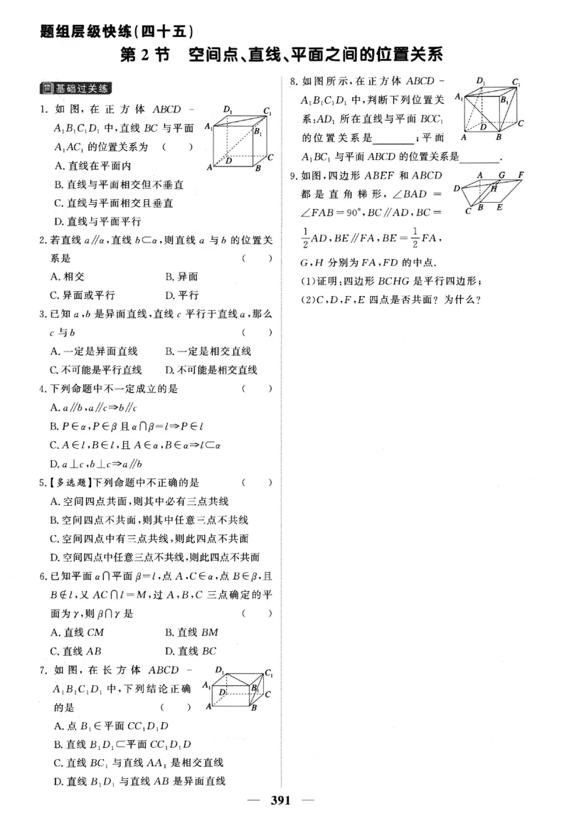2026《高考调研&middot;高中数学&middot;夯基础》题组层级快练_2026版高考《高考调研》基础夯实（数学）
