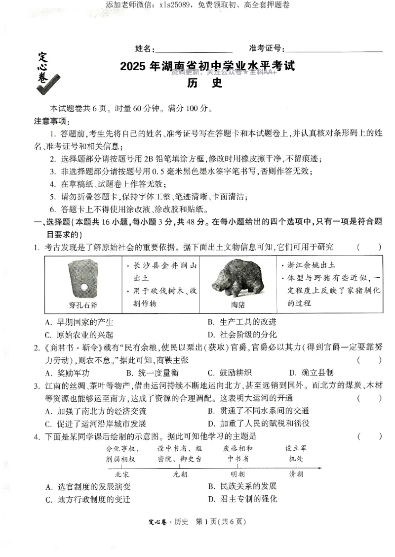2025《万唯中考&bull;湖南定心卷》历史_初中资料合集_万唯2025版万唯中考《定心卷》全国地方版实时更新（已更11省）_2025万唯中考《定心卷》7科（湖南）