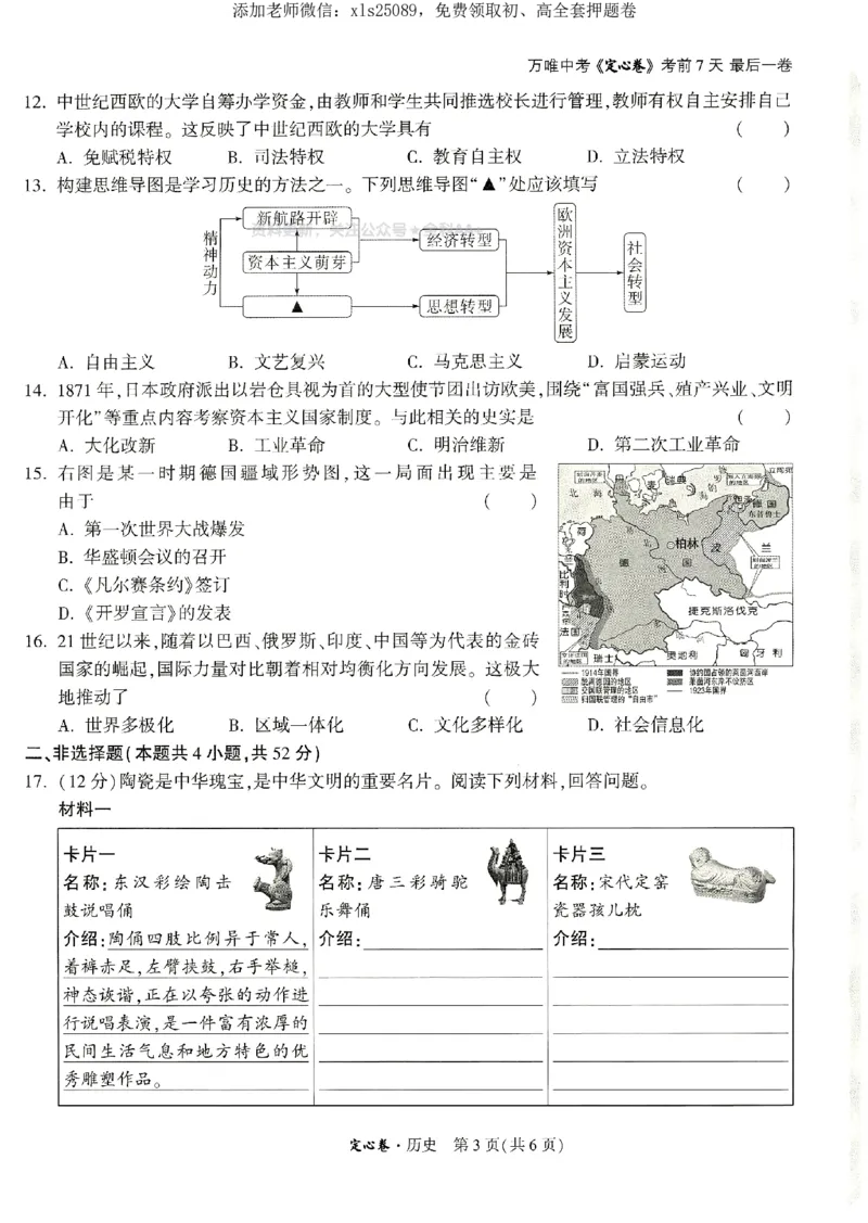 2025《万唯中考&bull;湖南定心卷》历史_初中资料合集_万唯2025版万唯中考《定心卷》全国地方版实时更新（已更11省）_2025万唯中考《定心卷》7科（湖南）