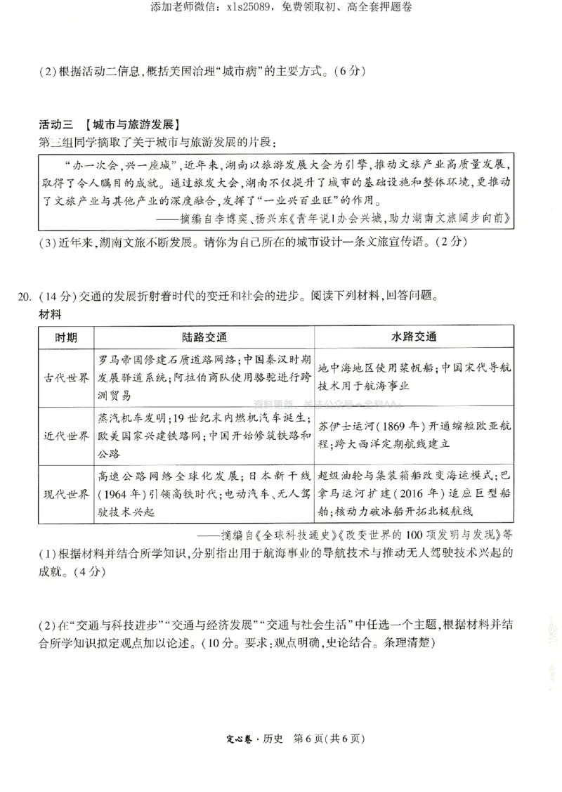 2025《万唯中考&bull;湖南定心卷》历史_初中资料合集_万唯2025版万唯中考《定心卷》全国地方版实时更新（已更11省）_2025万唯中考《定心卷》7科（湖南）