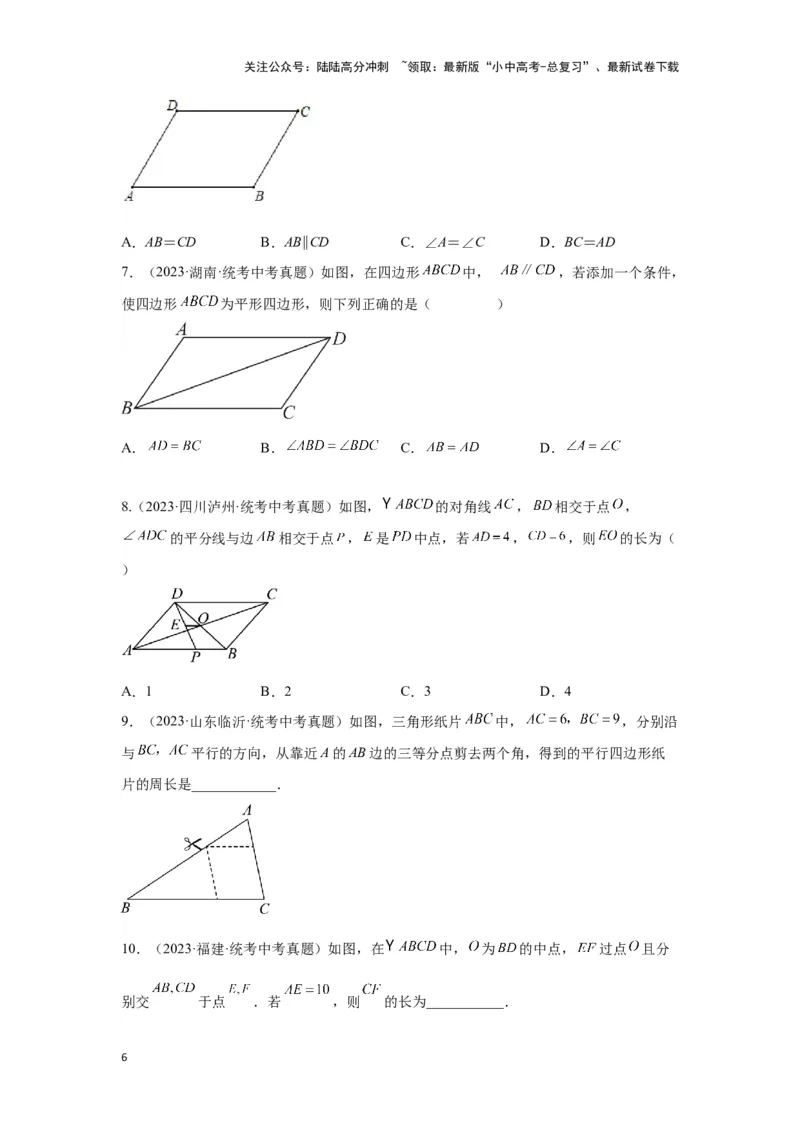 第一讲多边形及平行四边形基本性质（考点精析+真题精讲)(原卷版)_02中考总复习（2026版更新中）_02-数学-中考总复习_2024年中考复习资料_一轮复习资料_第五章四边形_考点精析+真题精讲