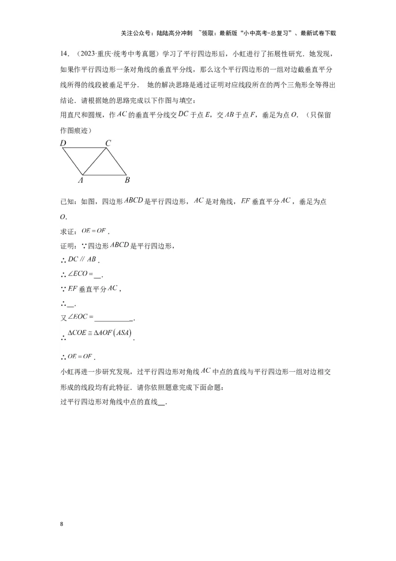 第一讲多边形及平行四边形基本性质（考点精析+真题精讲)(原卷版)_02中考总复习（2026版更新中）_02-数学-中考总复习_2024年中考复习资料_一轮复习资料_第五章四边形_考点精析+真题精讲