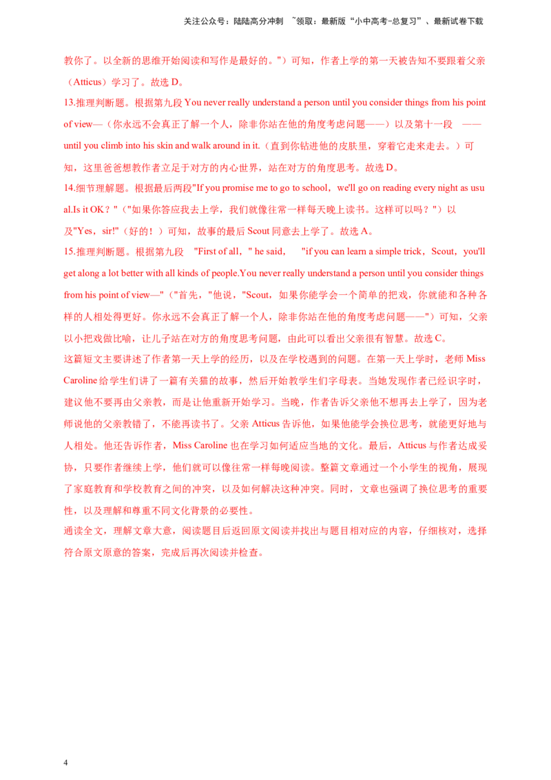 第八十二讲阅读理解2解析版_02中考总复习（2026版更新中）_03-英语-中考总复习_2024年中考复习资料_二轮复习_百日冲刺2024年中考英语二轮语法+题型专题复习卷（原卷版+解析版）