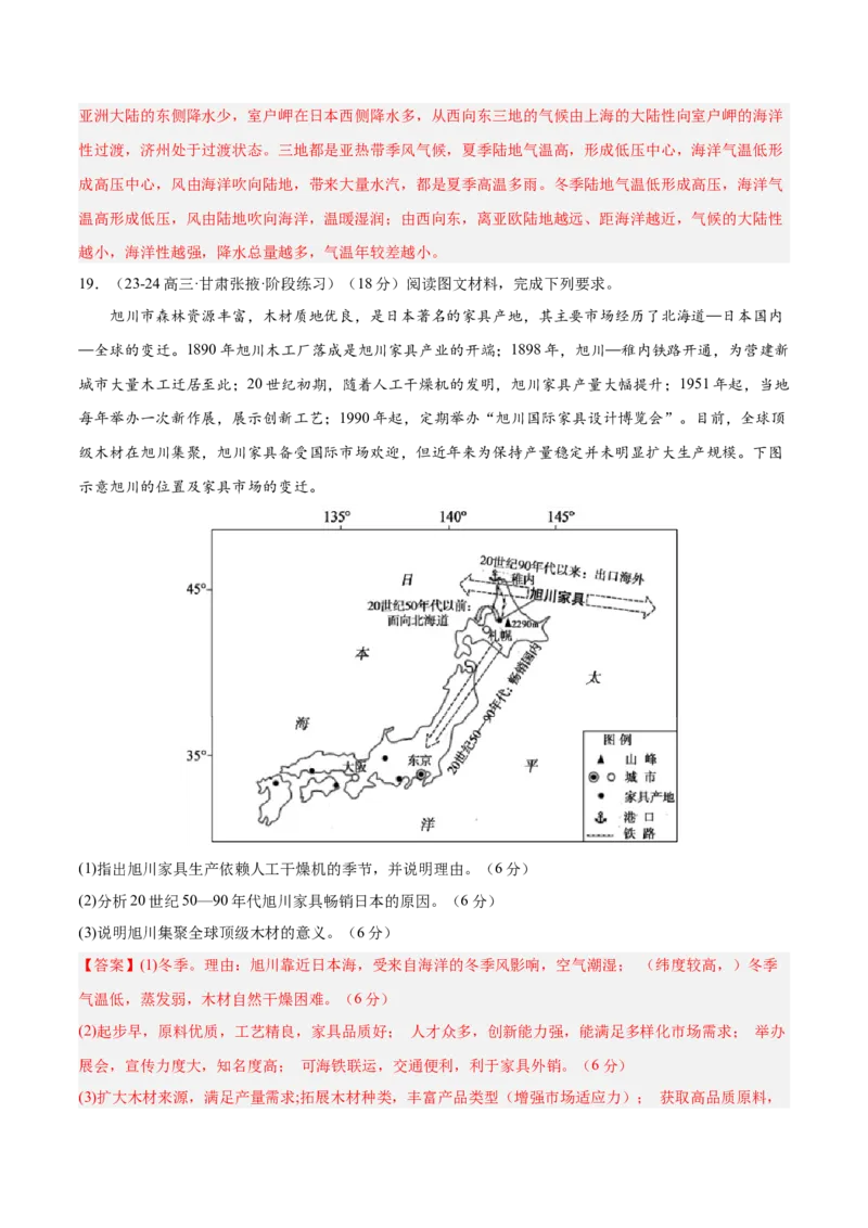 专题06东亚与日本（专项训练）-必刷题2025年高考地理一轮复习区域地理专项训练（解析版）_9.2025地理总复习_2025年新高考资料_一轮复习