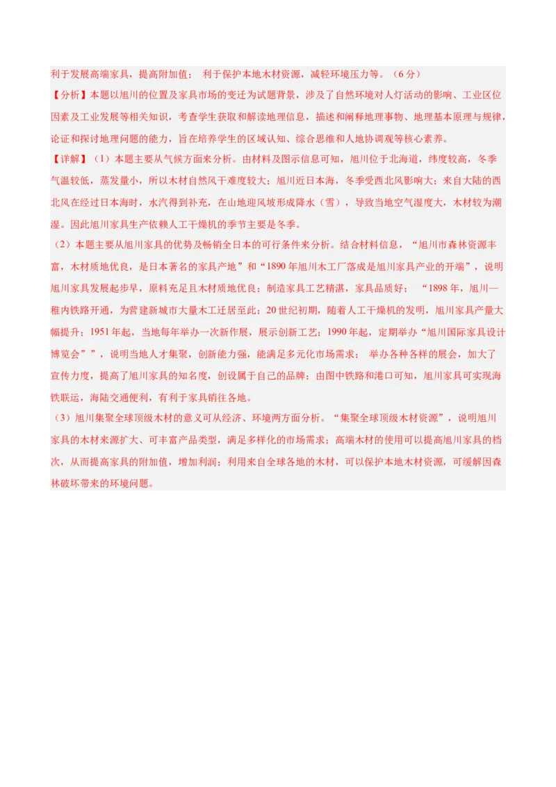 专题06东亚与日本（专项训练）-必刷题2025年高考地理一轮复习区域地理专项训练（解析版）_9.2025地理总复习_2025年新高考资料_一轮复习