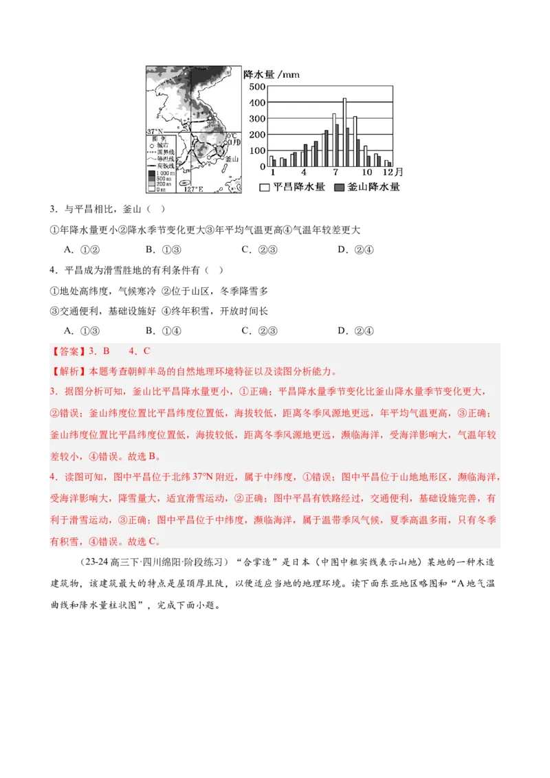 专题06东亚与日本（专项训练）-必刷题2025年高考地理一轮复习区域地理专项训练（解析版）_9.2025地理总复习_2025年新高考资料_一轮复习