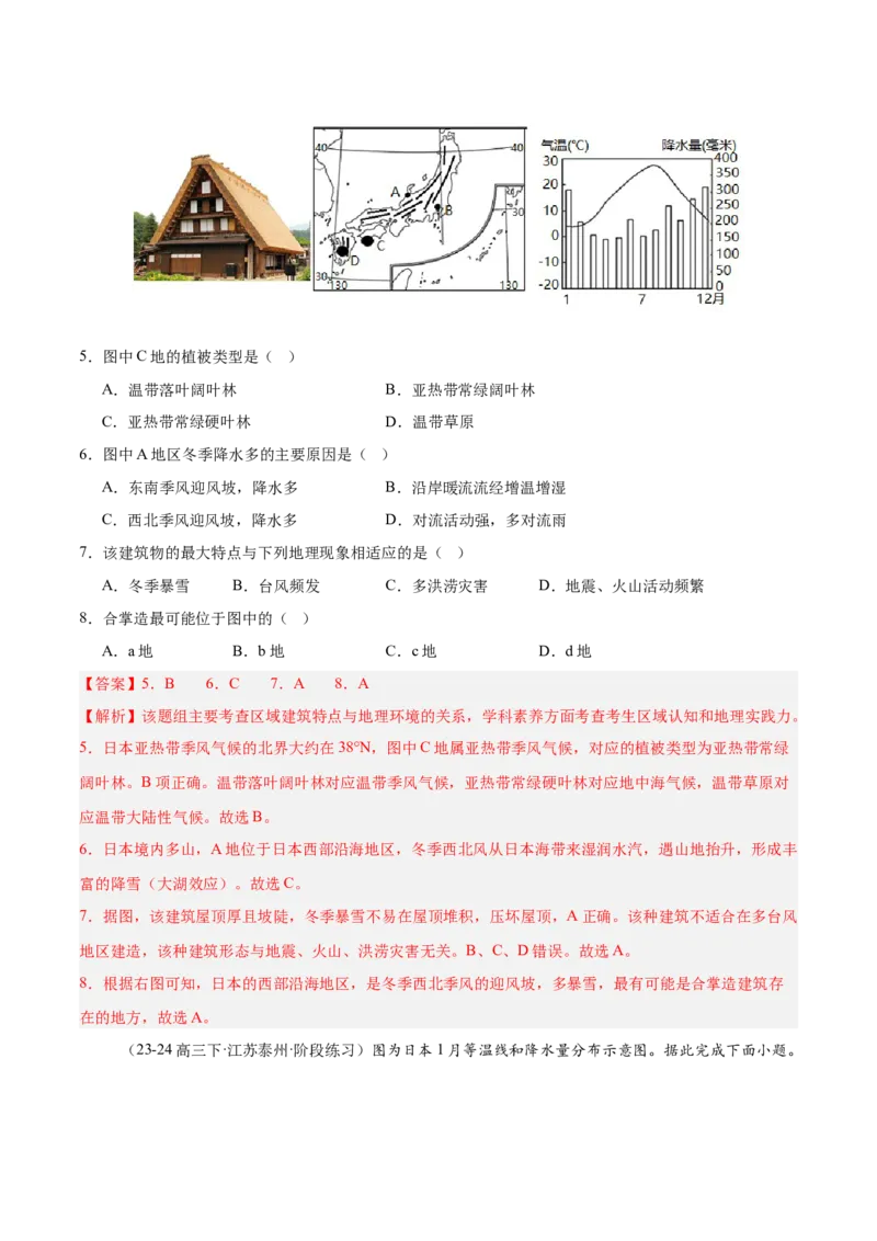 专题06东亚与日本（专项训练）-必刷题2025年高考地理一轮复习区域地理专项训练（解析版）_9.2025地理总复习_2025年新高考资料_一轮复习