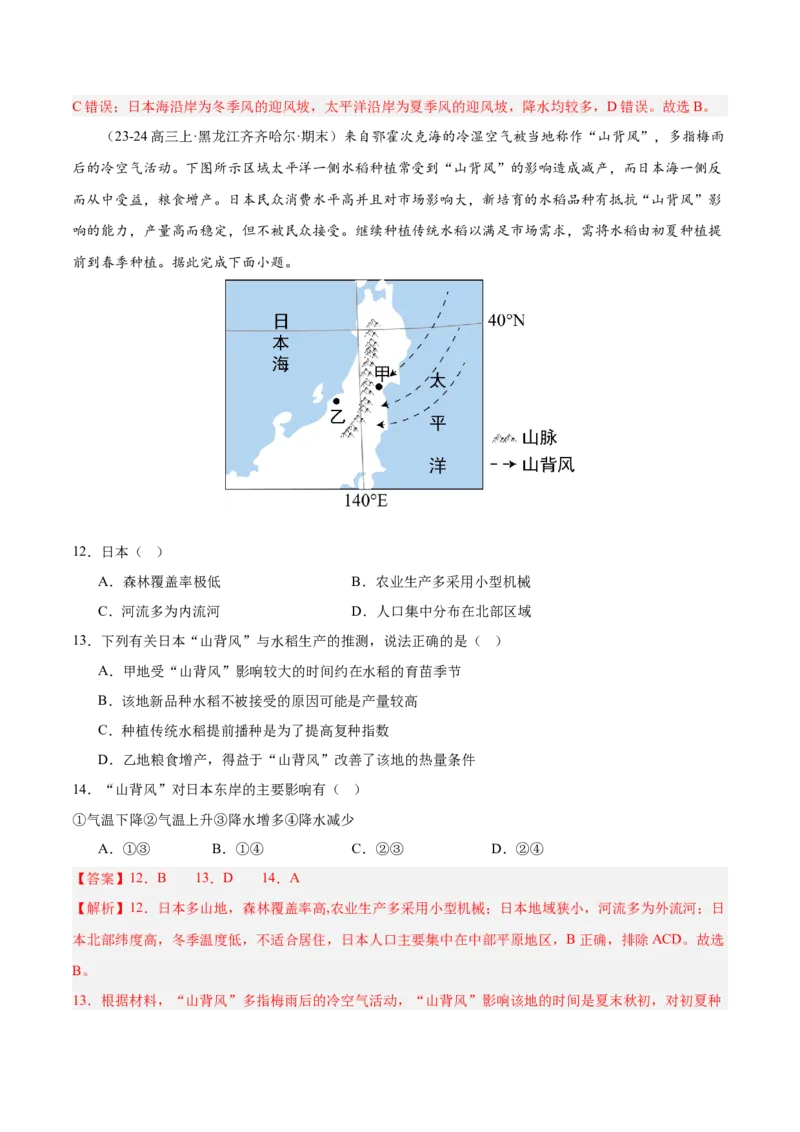 专题06东亚与日本（专项训练）-必刷题2025年高考地理一轮复习区域地理专项训练（解析版）_9.2025地理总复习_2025年新高考资料_一轮复习
