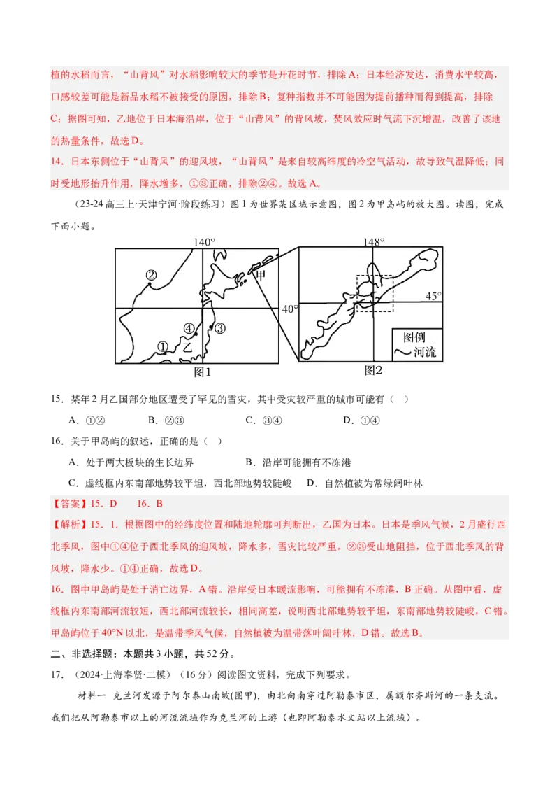 专题06东亚与日本（专项训练）-必刷题2025年高考地理一轮复习区域地理专项训练（解析版）_9.2025地理总复习_2025年新高考资料_一轮复习