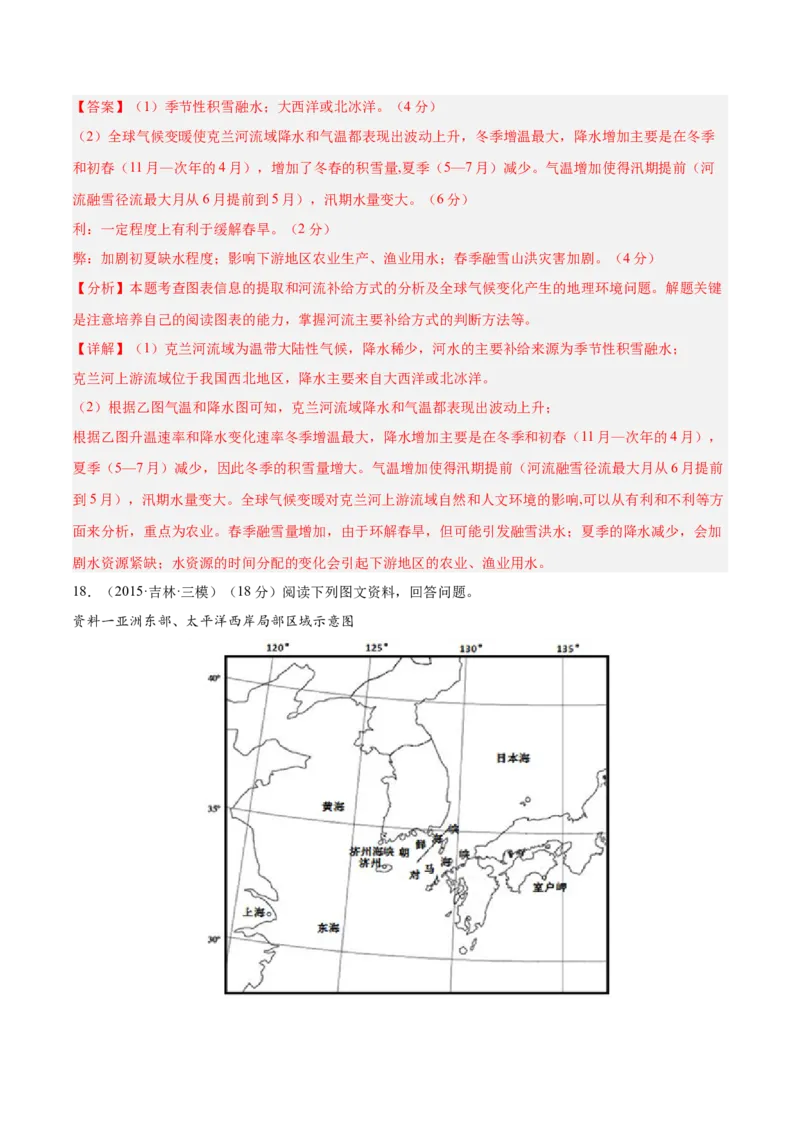 专题06东亚与日本（专项训练）-必刷题2025年高考地理一轮复习区域地理专项训练（解析版）_9.2025地理总复习_2025年新高考资料_一轮复习