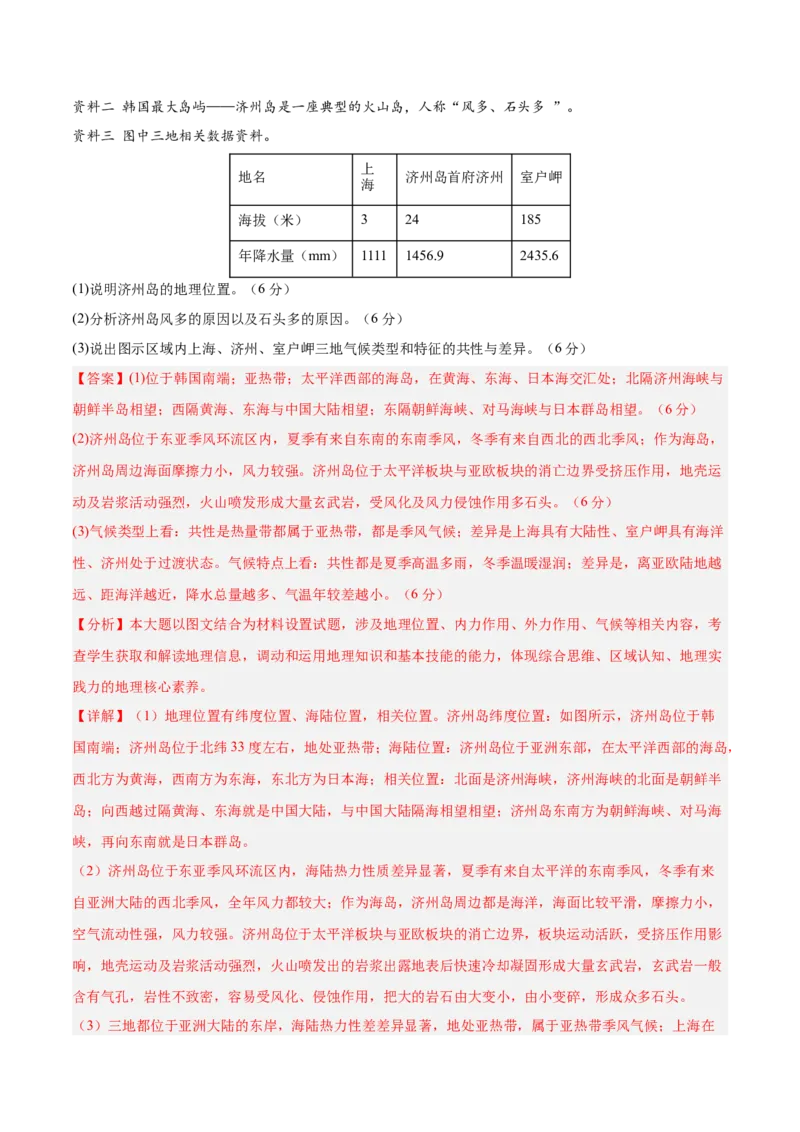 专题06东亚与日本（专项训练）-必刷题2025年高考地理一轮复习区域地理专项训练（解析版）_9.2025地理总复习_2025年新高考资料_一轮复习