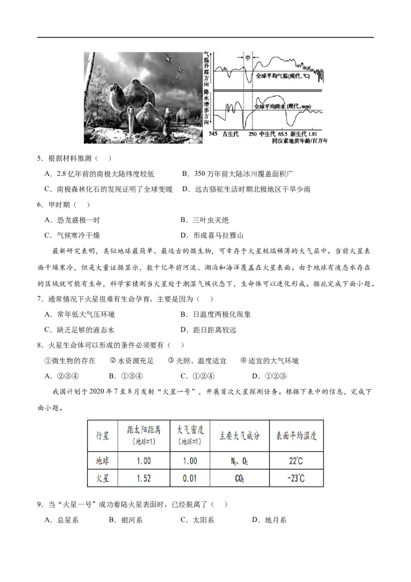 专题01宇宙中的地球-2023年高考地理一轮复习小题多维练（原卷版）_9.2025地理总复习_2023年新高考复习资料_一轮复习_2023年高考地理一轮复习小题多维练（新高考专用）_宇宙中的地球