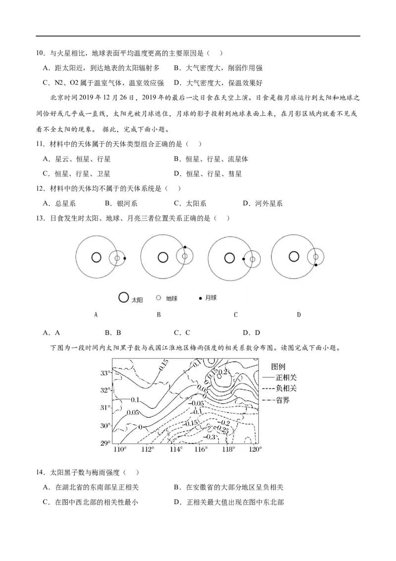 专题01宇宙中的地球-2023年高考地理一轮复习小题多维练（原卷版）_9.2025地理总复习_2023年新高考复习资料_一轮复习_2023年高考地理一轮复习小题多维练（新高考专用）_宇宙中的地球