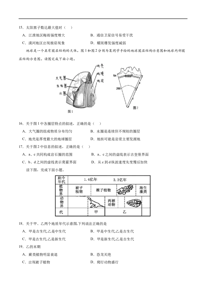 专题01宇宙中的地球-2023年高考地理一轮复习小题多维练（原卷版）_9.2025地理总复习_2023年新高考复习资料_一轮复习_2023年高考地理一轮复习小题多维练（新高考专用）_宇宙中的地球