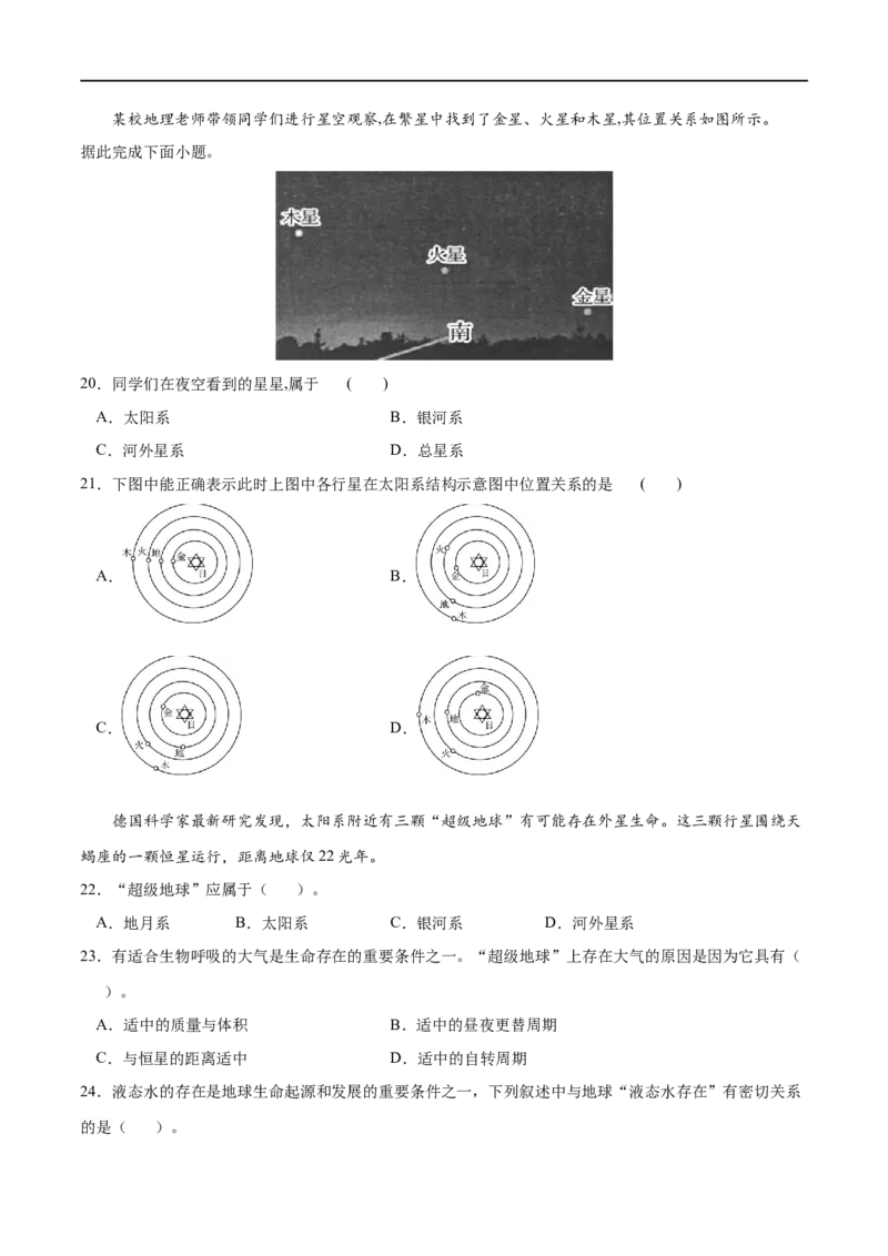 专题01宇宙中的地球-2023年高考地理一轮复习小题多维练（原卷版）_9.2025地理总复习_2023年新高考复习资料_一轮复习_2023年高考地理一轮复习小题多维练（新高考专用）_宇宙中的地球