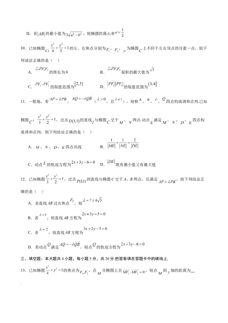专题07椭圆中的向量问题(原卷版)_2.2025数学总复习_2024年新高考资料_3.2024专项复习_2024年新高考数学之圆锥曲线专项重难点突破练（新高考专用）