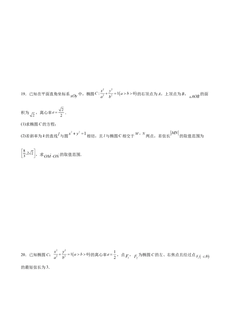 专题07椭圆中的向量问题(原卷版)_2.2025数学总复习_2024年新高考资料_3.2024专项复习_2024年新高考数学之圆锥曲线专项重难点突破练（新高考专用）