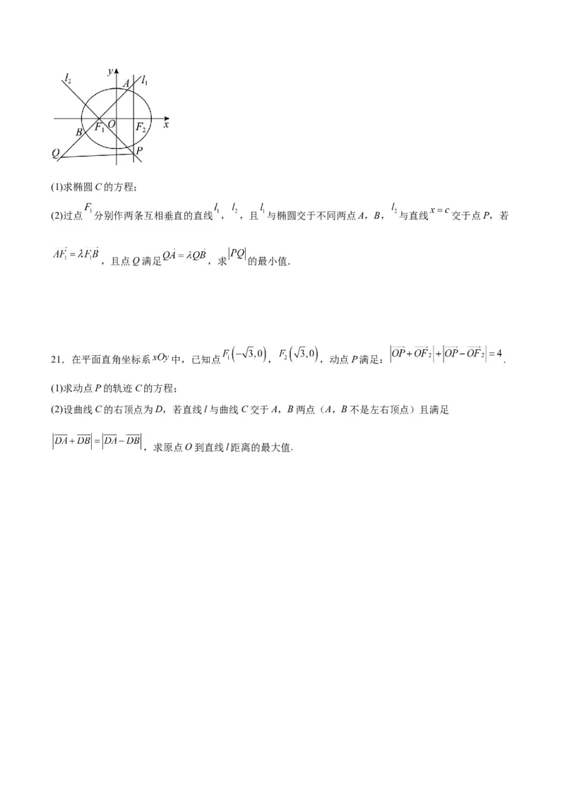 专题07椭圆中的向量问题(原卷版)_2.2025数学总复习_2024年新高考资料_3.2024专项复习_2024年新高考数学之圆锥曲线专项重难点突破练（新高考专用）