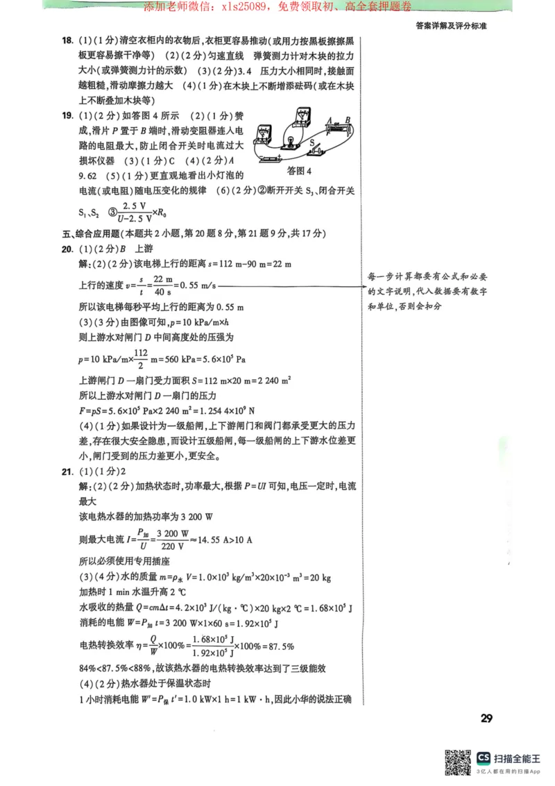 2025年河南中考万唯定心卷物理答案_初中资料合集_万唯2025版万唯中考《定心卷》全国地方版实时更新（已更11省）_2025万唯中考《定心卷》7科（河南）