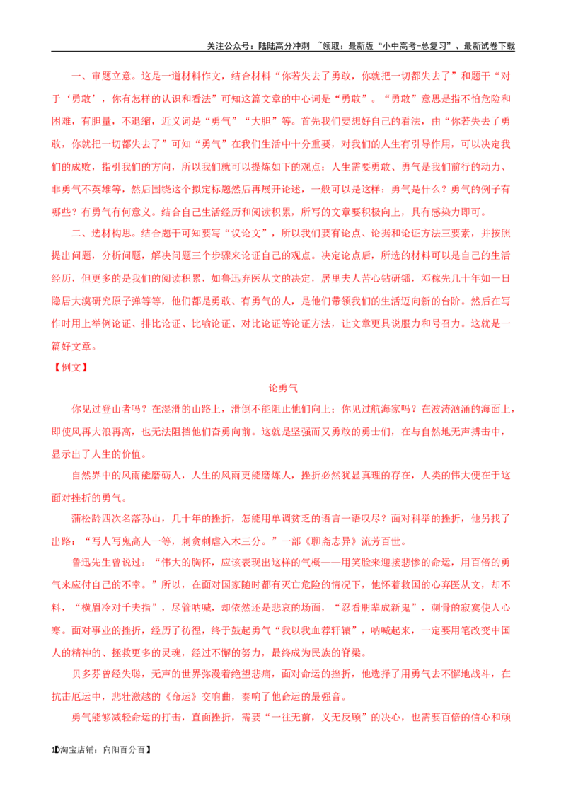 第45讲议论文写作（讲义）-2024年中考语文一轮复习讲练测（全国通用）（解析版）_02中考总复习（2026版更新中）_01-语文-中考总复习_2024年中考资料_一轮复习_2024一轮复习课件+讲义+练习