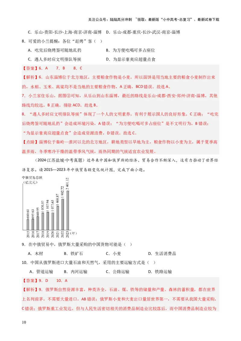 重难点12中国的经济发展与文化（4大重难+命题预测+新考法）-2025中考地理热点&middot;重点&middot;难点专练（全国通用）（解析版）_02中考总复习（2026版更新中）_09-地理-中考总复习_重点专练