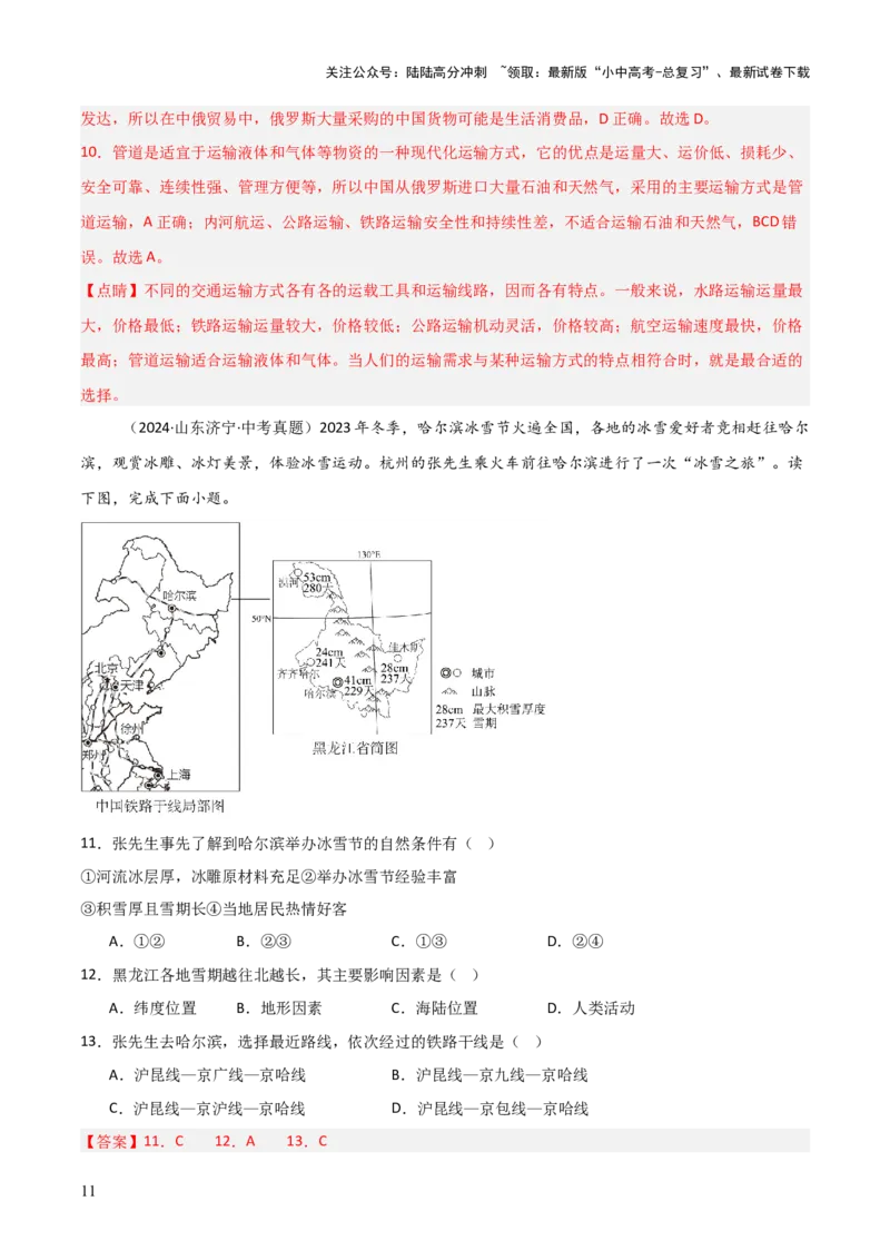 重难点12中国的经济发展与文化（4大重难+命题预测+新考法）-2025中考地理热点&middot;重点&middot;难点专练（全国通用）（解析版）_02中考总复习（2026版更新中）_09-地理-中考总复习_重点专练