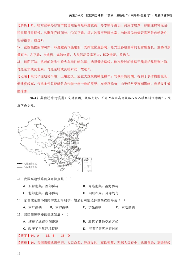 重难点12中国的经济发展与文化（4大重难+命题预测+新考法）-2025中考地理热点&middot;重点&middot;难点专练（全国通用）（解析版）_02中考总复习（2026版更新中）_09-地理-中考总复习_重点专练