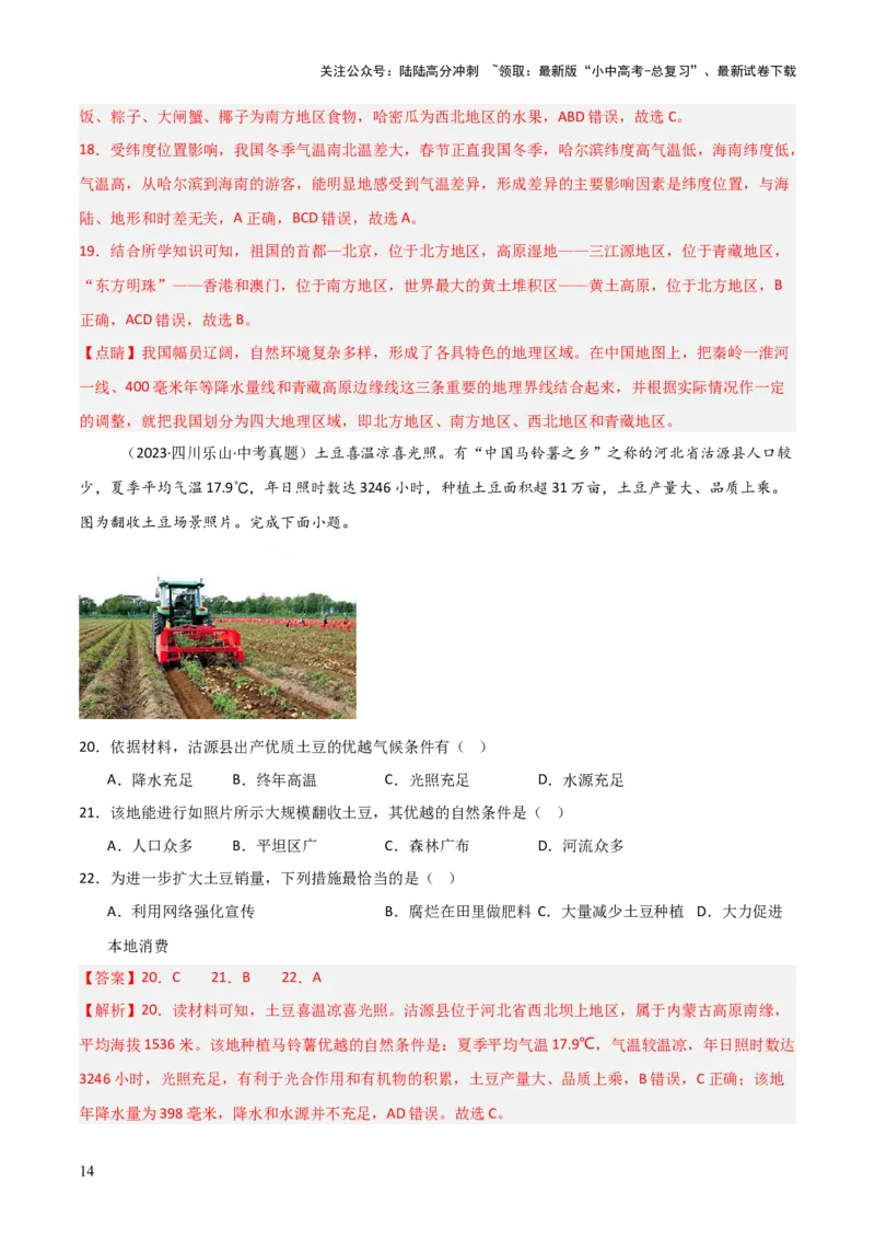 重难点12中国的经济发展与文化（4大重难+命题预测+新考法）-2025中考地理热点&middot;重点&middot;难点专练（全国通用）（解析版）_02中考总复习（2026版更新中）_09-地理-中考总复习_重点专练