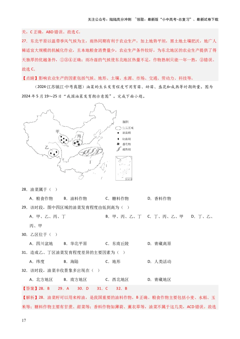 重难点12中国的经济发展与文化（4大重难+命题预测+新考法）-2025中考地理热点&middot;重点&middot;难点专练（全国通用）（解析版）_02中考总复习（2026版更新中）_09-地理-中考总复习_重点专练