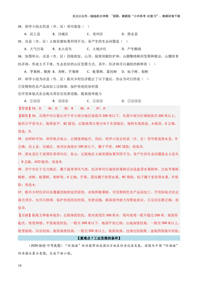 重难点12中国的经济发展与文化（4大重难+命题预测+新考法）-2025中考地理热点&middot;重点&middot;难点专练（全国通用）（解析版）_02中考总复习（2026版更新中）_09-地理-中考总复习_重点专练
