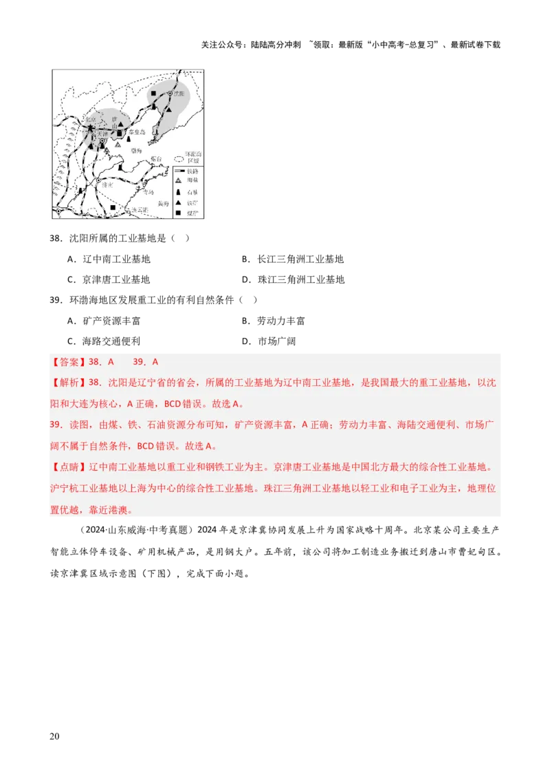重难点12中国的经济发展与文化（4大重难+命题预测+新考法）-2025中考地理热点&middot;重点&middot;难点专练（全国通用）（解析版）_02中考总复习（2026版更新中）_09-地理-中考总复习_重点专练