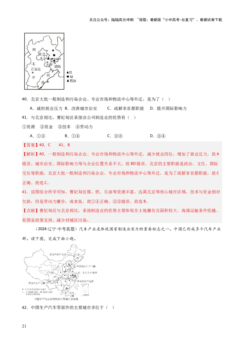 重难点12中国的经济发展与文化（4大重难+命题预测+新考法）-2025中考地理热点&middot;重点&middot;难点专练（全国通用）（解析版）_02中考总复习（2026版更新中）_09-地理-中考总复习_重点专练