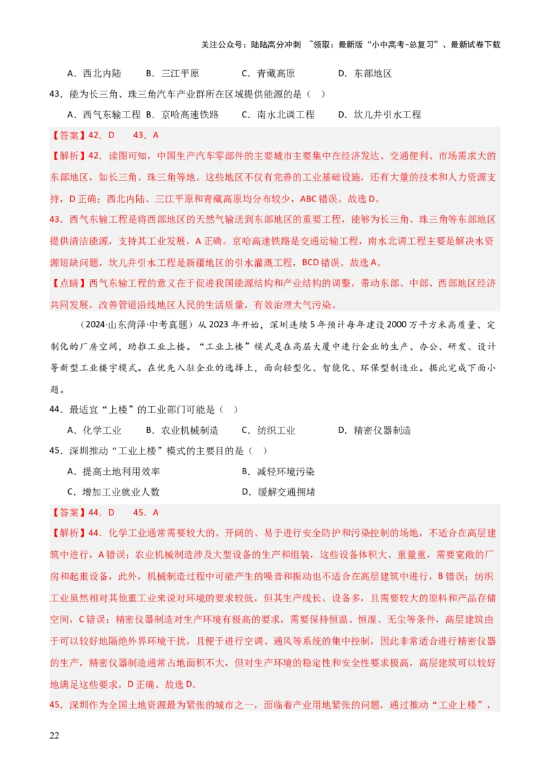 重难点12中国的经济发展与文化（4大重难+命题预测+新考法）-2025中考地理热点&middot;重点&middot;难点专练（全国通用）（解析版）_02中考总复习（2026版更新中）_09-地理-中考总复习_重点专练