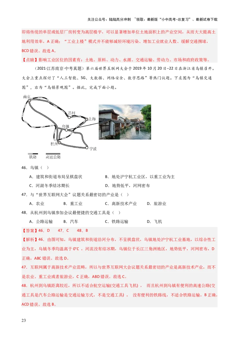 重难点12中国的经济发展与文化（4大重难+命题预测+新考法）-2025中考地理热点&middot;重点&middot;难点专练（全国通用）（解析版）_02中考总复习（2026版更新中）_09-地理-中考总复习_重点专练