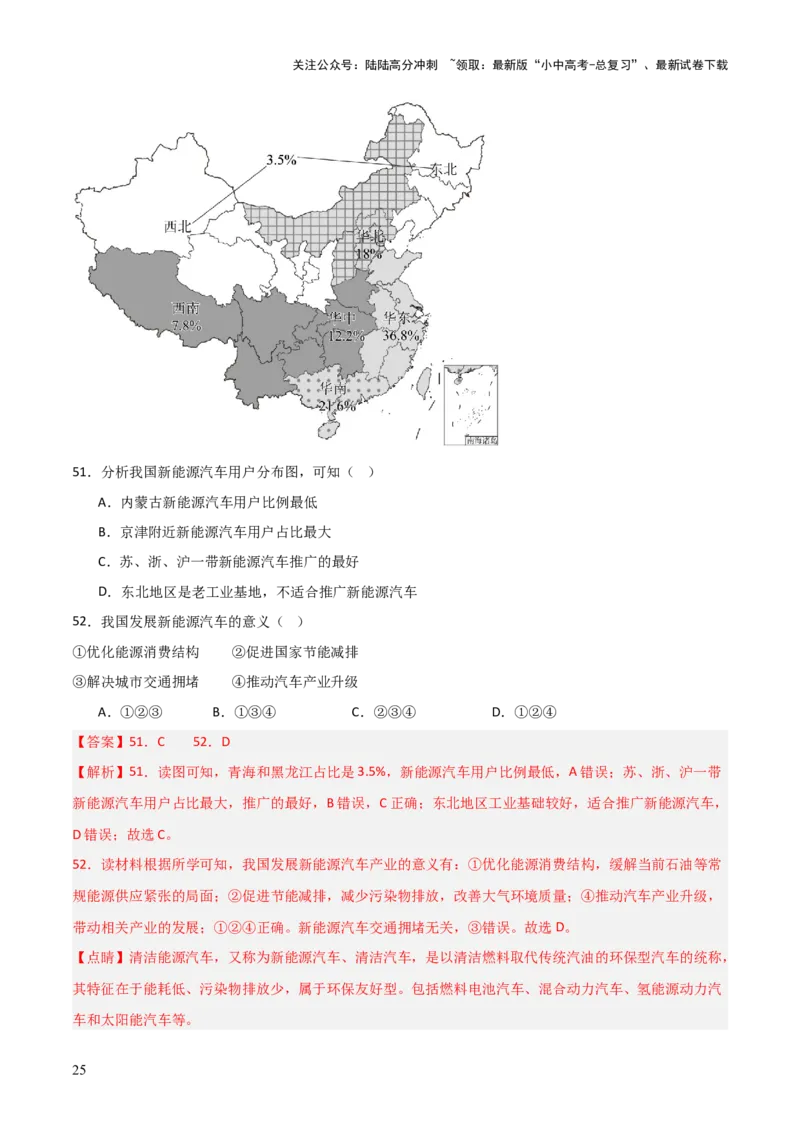 重难点12中国的经济发展与文化（4大重难+命题预测+新考法）-2025中考地理热点&middot;重点&middot;难点专练（全国通用）（解析版）_02中考总复习（2026版更新中）_09-地理-中考总复习_重点专练