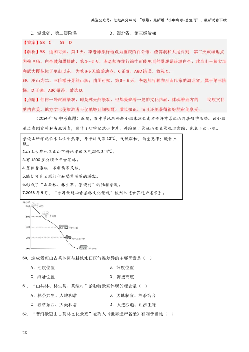 重难点12中国的经济发展与文化（4大重难+命题预测+新考法）-2025中考地理热点&middot;重点&middot;难点专练（全国通用）（解析版）_02中考总复习（2026版更新中）_09-地理-中考总复习_重点专练