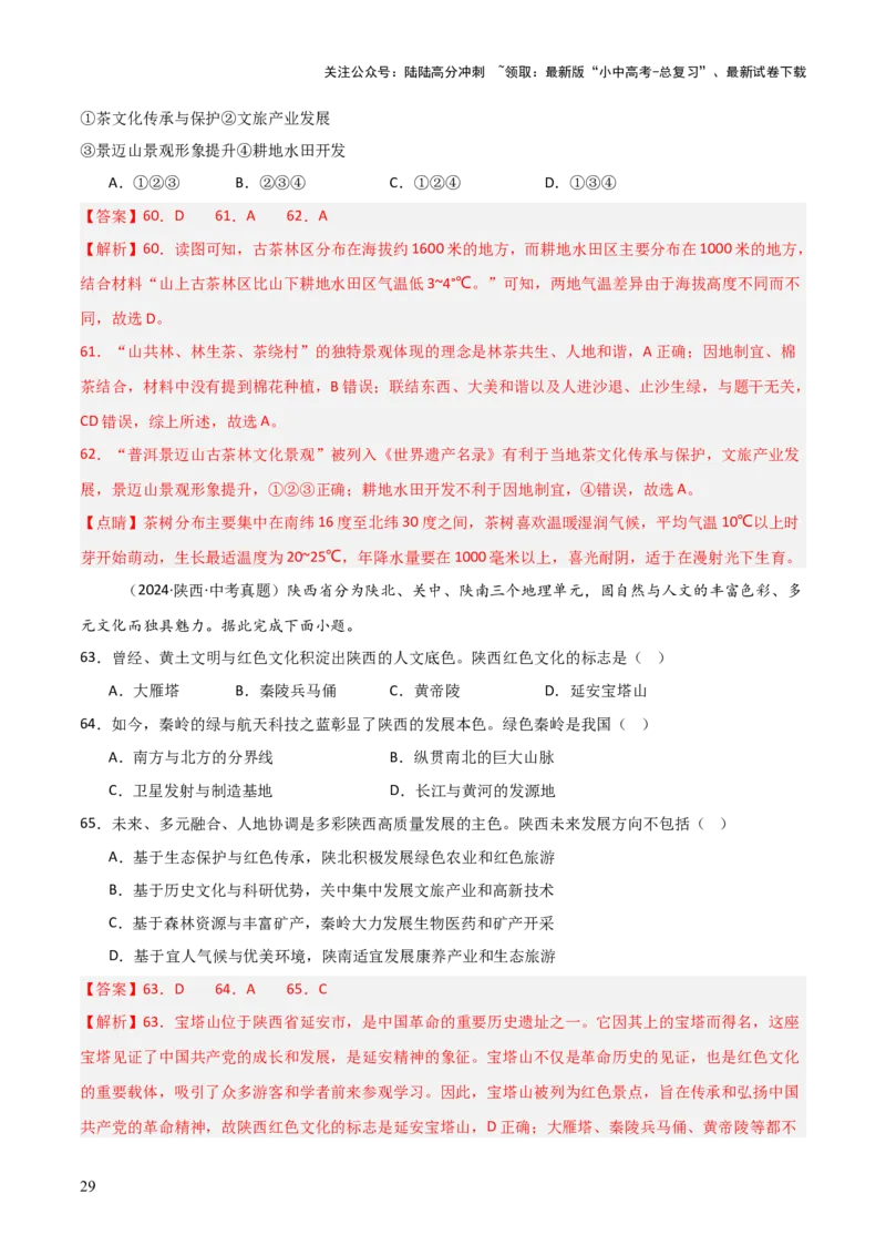 重难点12中国的经济发展与文化（4大重难+命题预测+新考法）-2025中考地理热点&middot;重点&middot;难点专练（全国通用）（解析版）_02中考总复习（2026版更新中）_09-地理-中考总复习_重点专练