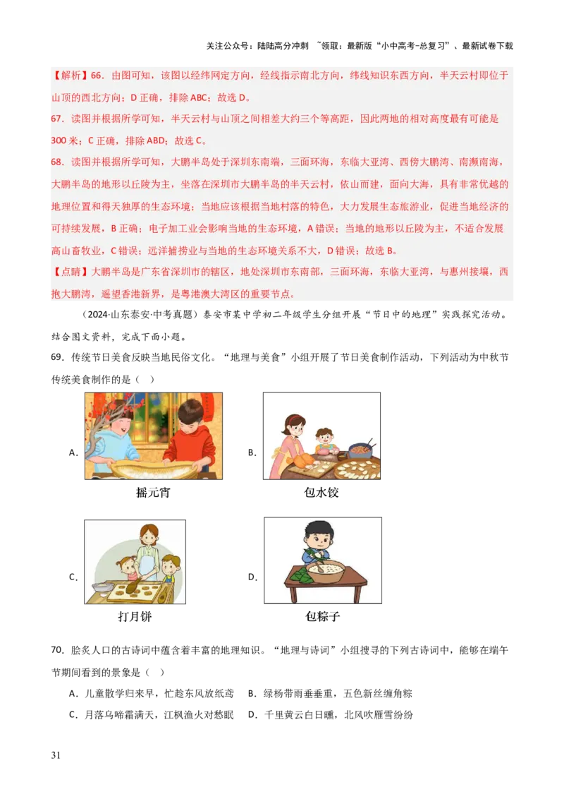 重难点12中国的经济发展与文化（4大重难+命题预测+新考法）-2025中考地理热点&middot;重点&middot;难点专练（全国通用）（解析版）_02中考总复习（2026版更新中）_09-地理-中考总复习_重点专练