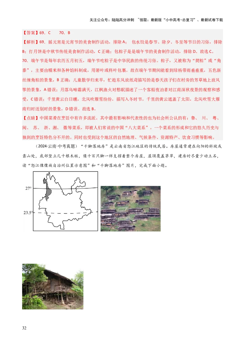 重难点12中国的经济发展与文化（4大重难+命题预测+新考法）-2025中考地理热点&middot;重点&middot;难点专练（全国通用）（解析版）_02中考总复习（2026版更新中）_09-地理-中考总复习_重点专练