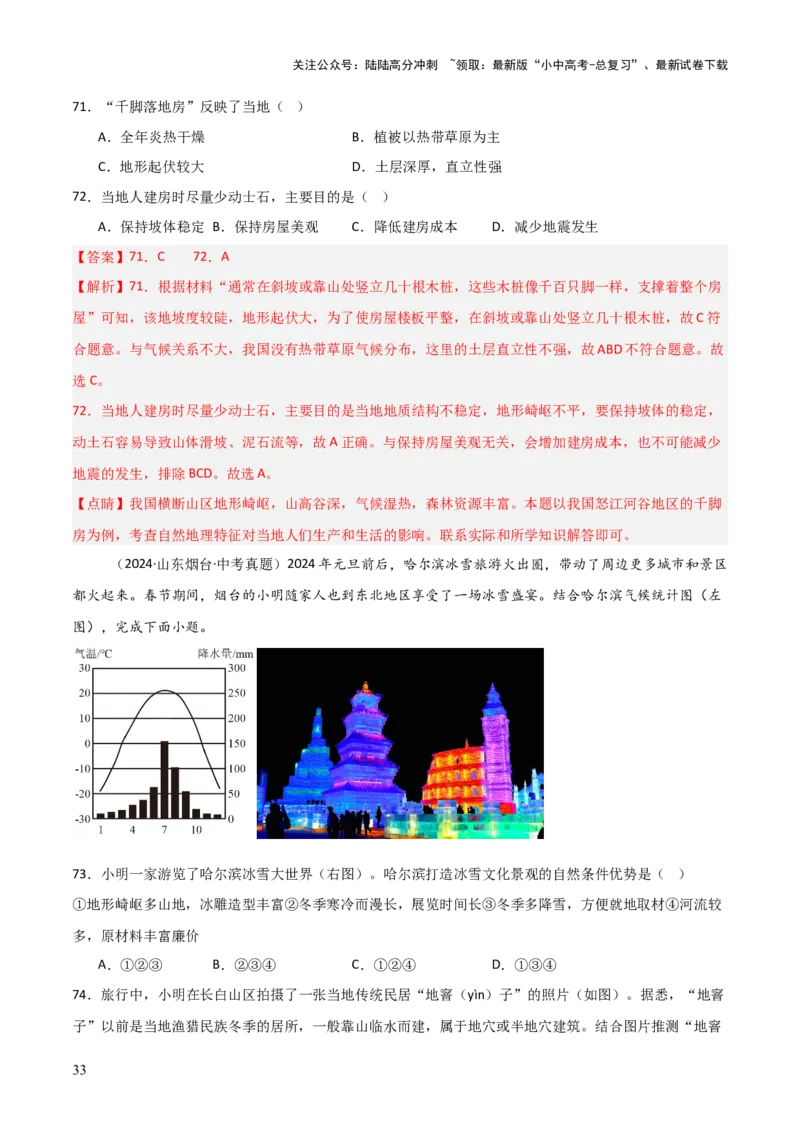 重难点12中国的经济发展与文化（4大重难+命题预测+新考法）-2025中考地理热点&middot;重点&middot;难点专练（全国通用）（解析版）_02中考总复习（2026版更新中）_09-地理-中考总复习_重点专练