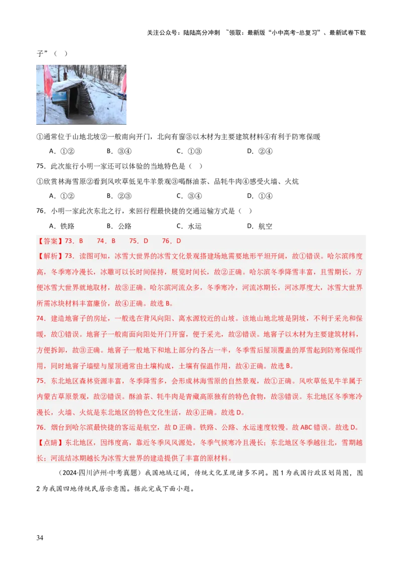 重难点12中国的经济发展与文化（4大重难+命题预测+新考法）-2025中考地理热点&middot;重点&middot;难点专练（全国通用）（解析版）_02中考总复习（2026版更新中）_09-地理-中考总复习_重点专练