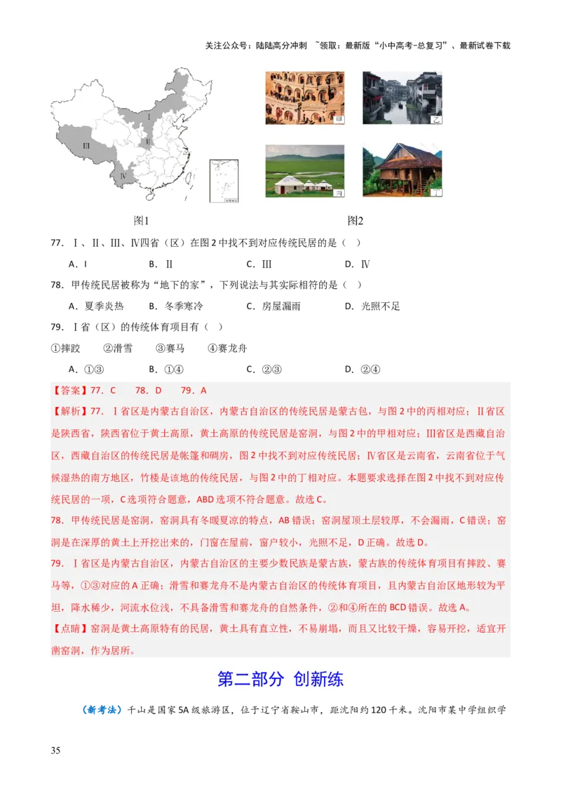 重难点12中国的经济发展与文化（4大重难+命题预测+新考法）-2025中考地理热点&middot;重点&middot;难点专练（全国通用）（解析版）_02中考总复习（2026版更新中）_09-地理-中考总复习_重点专练
