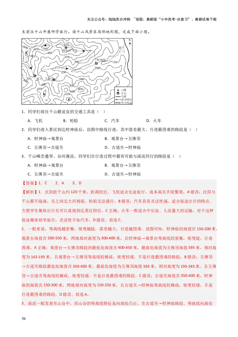 重难点12中国的经济发展与文化（4大重难+命题预测+新考法）-2025中考地理热点&middot;重点&middot;难点专练（全国通用）（解析版）_02中考总复习（2026版更新中）_09-地理-中考总复习_重点专练