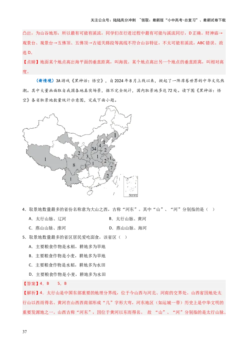 重难点12中国的经济发展与文化（4大重难+命题预测+新考法）-2025中考地理热点&middot;重点&middot;难点专练（全国通用）（解析版）_02中考总复习（2026版更新中）_09-地理-中考总复习_重点专练