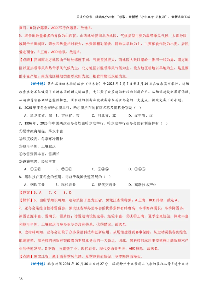 重难点12中国的经济发展与文化（4大重难+命题预测+新考法）-2025中考地理热点&middot;重点&middot;难点专练（全国通用）（解析版）_02中考总复习（2026版更新中）_09-地理-中考总复习_重点专练