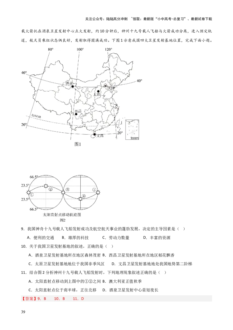 重难点12中国的经济发展与文化（4大重难+命题预测+新考法）-2025中考地理热点&middot;重点&middot;难点专练（全国通用）（解析版）_02中考总复习（2026版更新中）_09-地理-中考总复习_重点专练