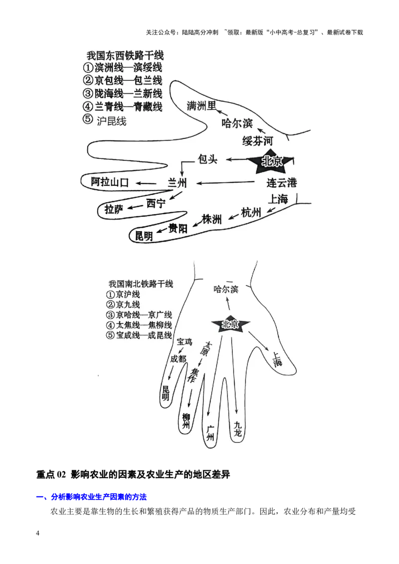 重难点12中国的经济发展与文化（4大重难+命题预测+新考法）-2025中考地理热点&middot;重点&middot;难点专练（全国通用）（解析版）_02中考总复习（2026版更新中）_09-地理-中考总复习_重点专练