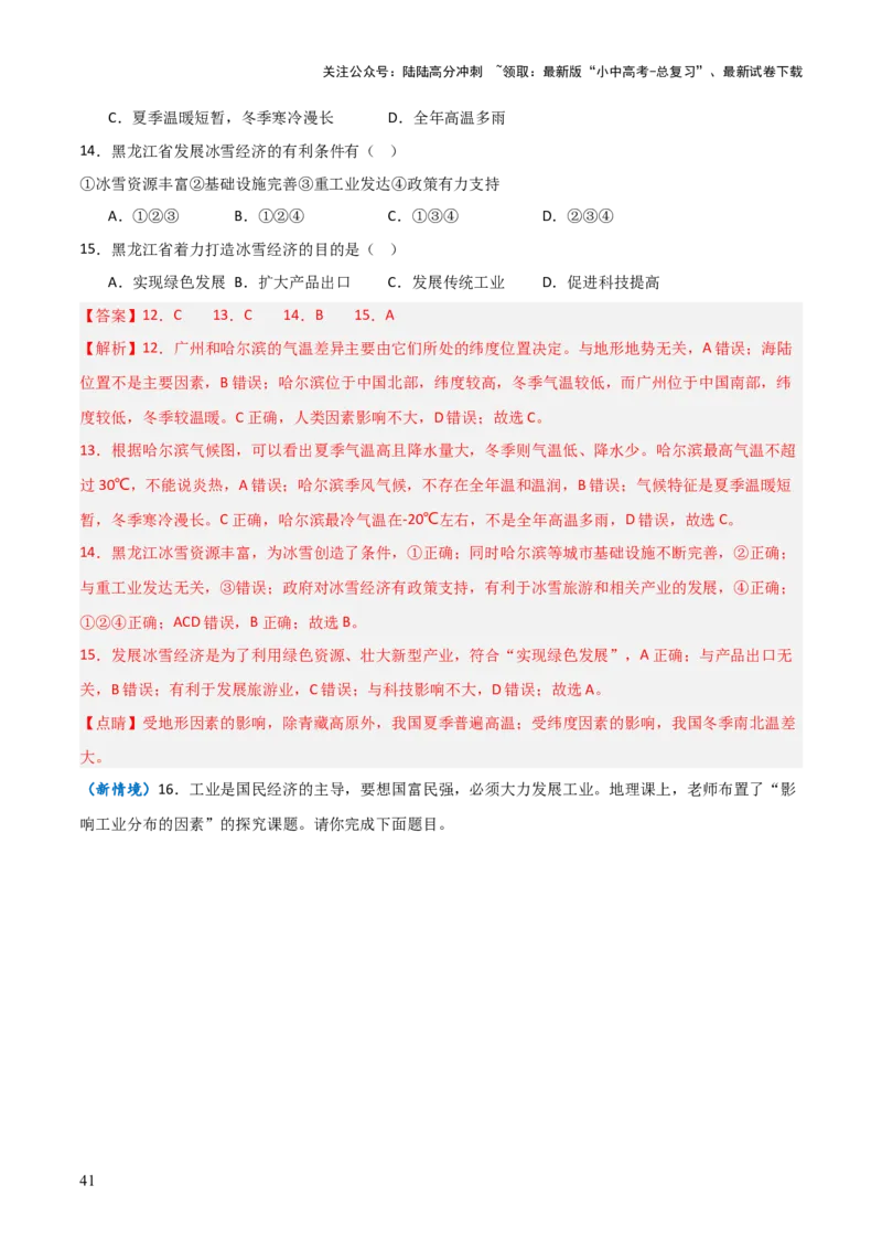 重难点12中国的经济发展与文化（4大重难+命题预测+新考法）-2025中考地理热点&middot;重点&middot;难点专练（全国通用）（解析版）_02中考总复习（2026版更新中）_09-地理-中考总复习_重点专练