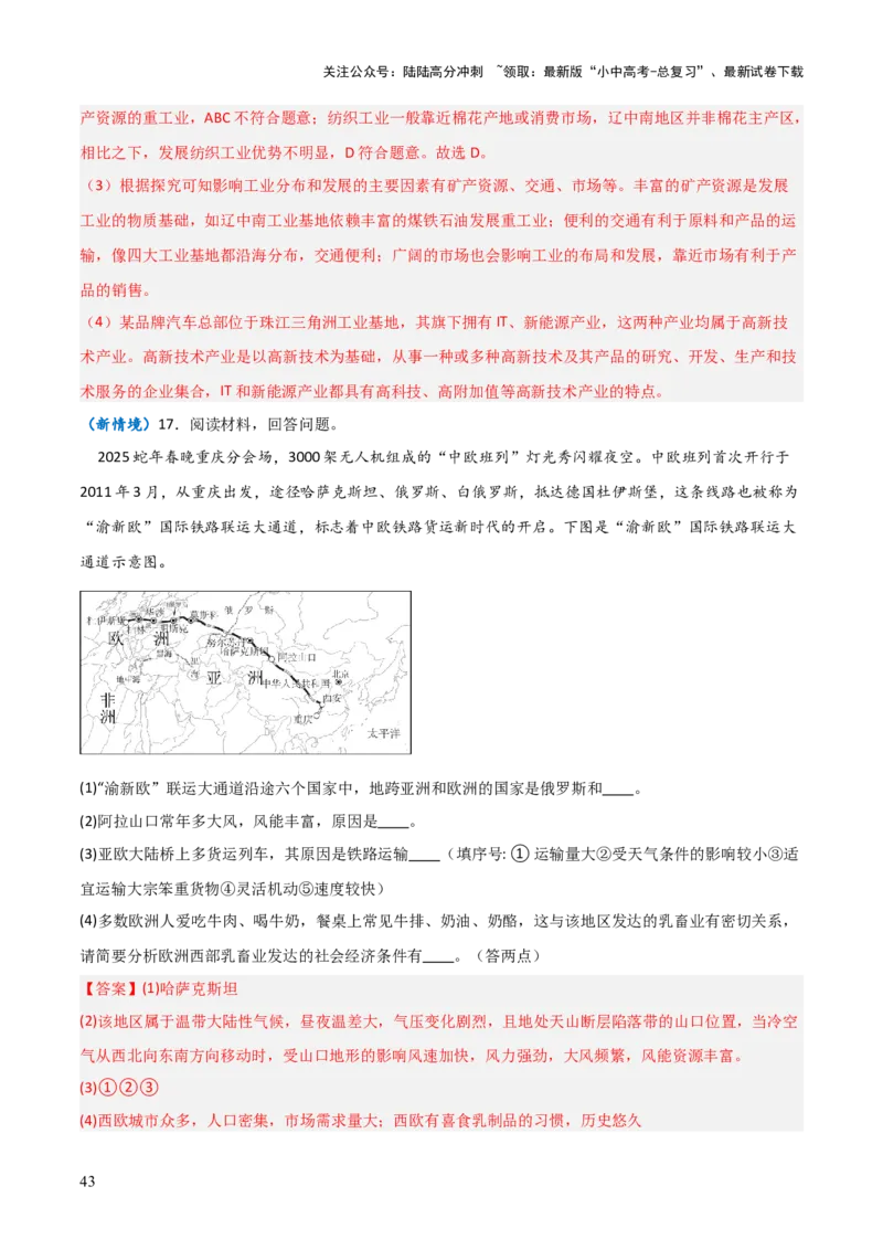 重难点12中国的经济发展与文化（4大重难+命题预测+新考法）-2025中考地理热点&middot;重点&middot;难点专练（全国通用）（解析版）_02中考总复习（2026版更新中）_09-地理-中考总复习_重点专练